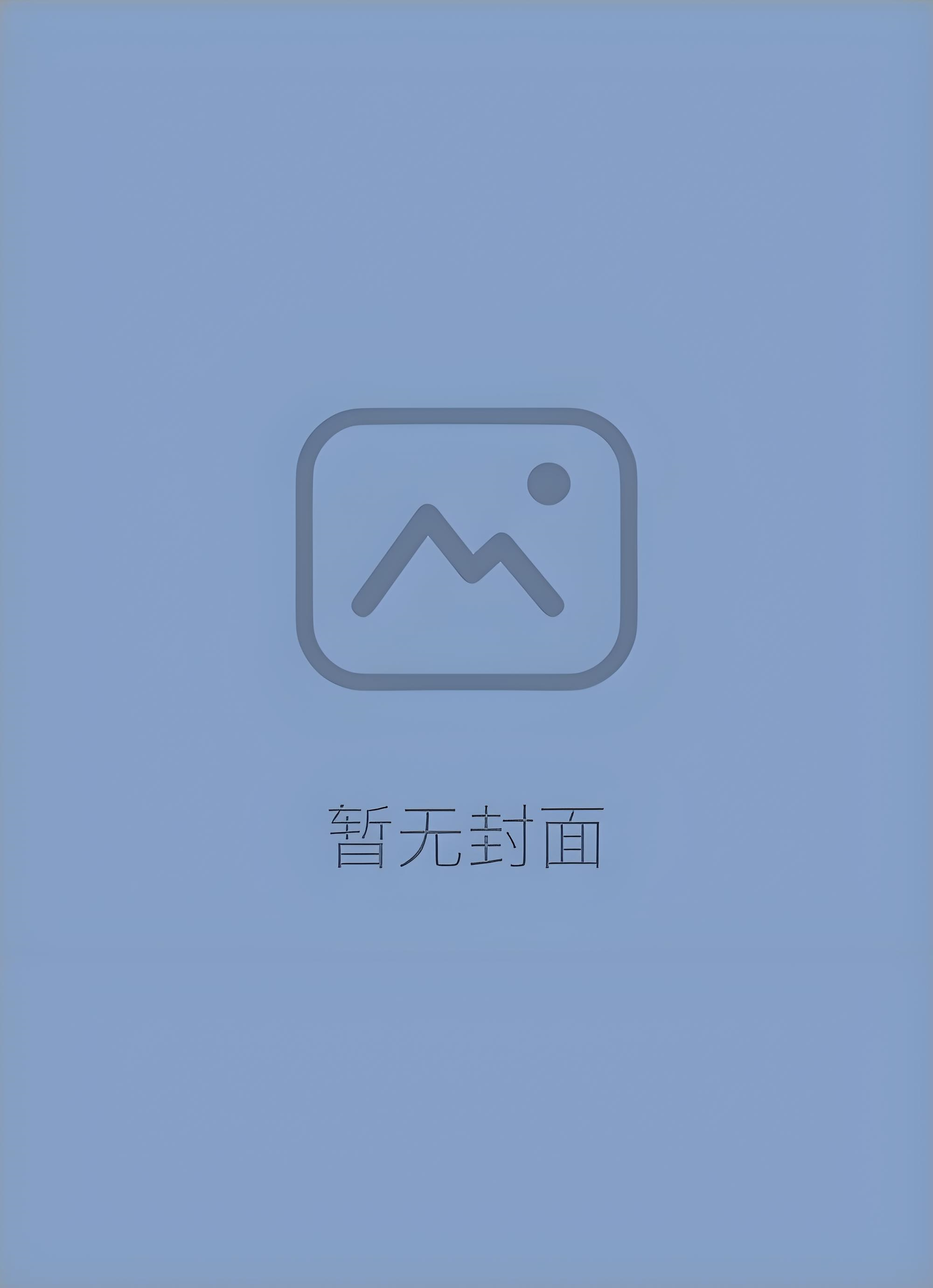 兽世种田搞基建